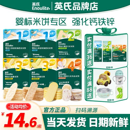 英氏米饼婴儿小零食饼干