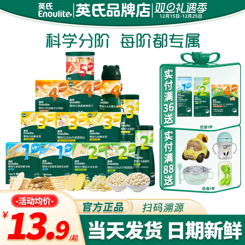 英氏婴幼儿小零食泡芙小馒头宝宝磨牙棒手指饼干英式米饼水果溶豆