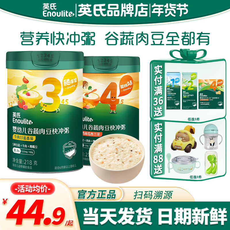 英氏快冲粥速食冲泡粥宝宝米粉婴儿辅食粥便携英式粥即食儿童米糊,婴童食品,米粉/米糊,淘宝优惠券,粉丝福利购,淘宝优惠卷