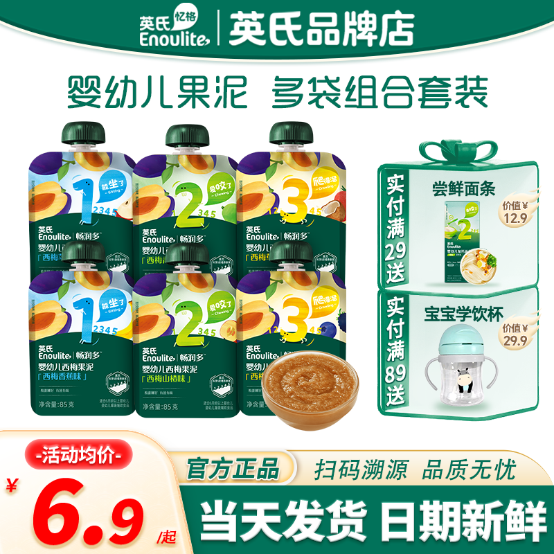 英氏果泥嬰兒零食組合套裝