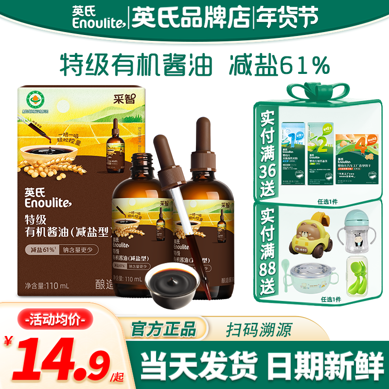 英氏有机酱油零0添加特级酱油调味料英式酱油送宝宝儿童婴儿辅食,婴童食品,调料,淘宝优惠券,粉丝福利购,淘宝优惠卷