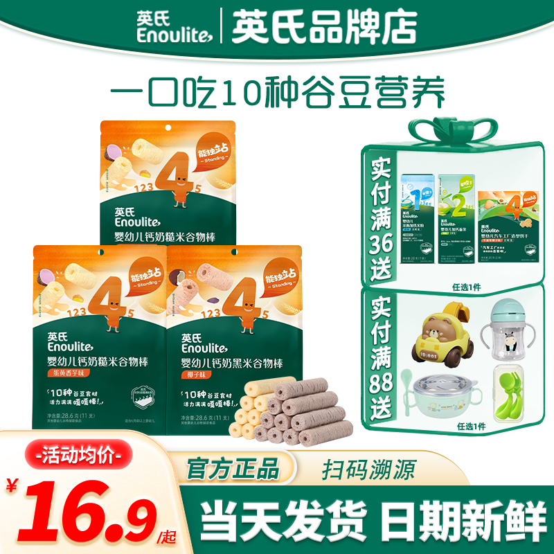 英氏谷物棒婴儿小零食添加宝宝磨牙棒饼干英式谷物棒儿童谷物饼干