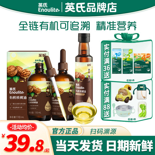 英氏有机核桃油专用食用油