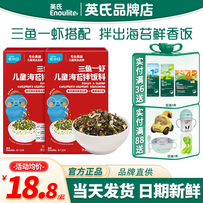 英氏海苔碎拌饭料儿童添加忆小口肉松英式海苔碎送宝宝婴幼儿辅食