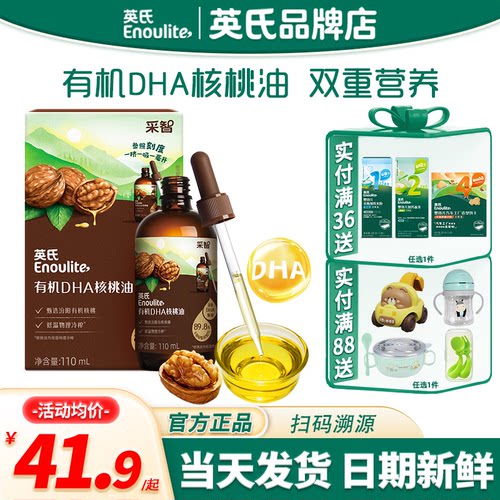 英氏dha核桃油儿童食用油
