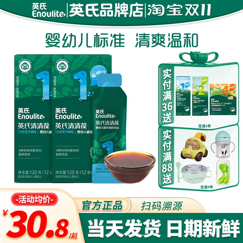 英氏清清葆奶粉伴侣清清宝婴儿清火宝儿童英式清清葆宝宝菊花晶