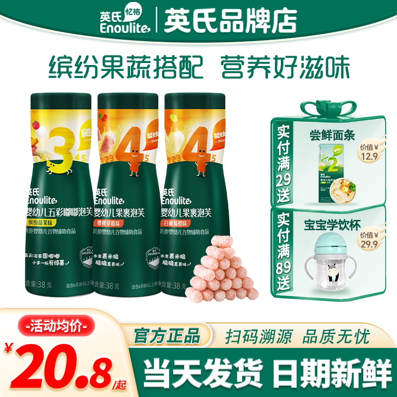 英氏嬰兒泡芙五彩嘟嘟泡芙球