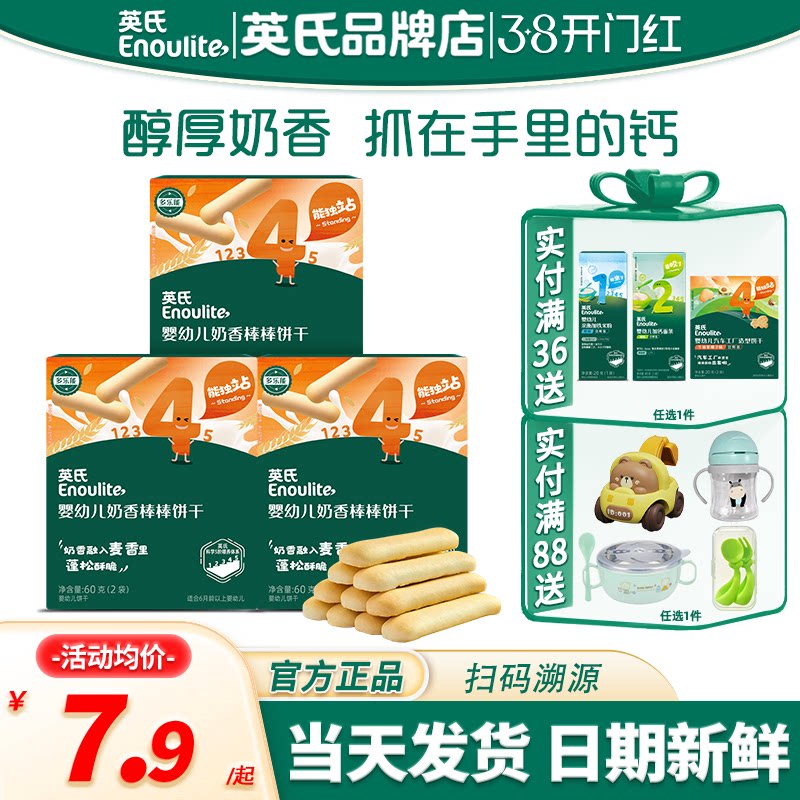 英氏手指饼干婴儿磨牙饼干儿童零食英式饼干官方的旗舰宝宝辅食