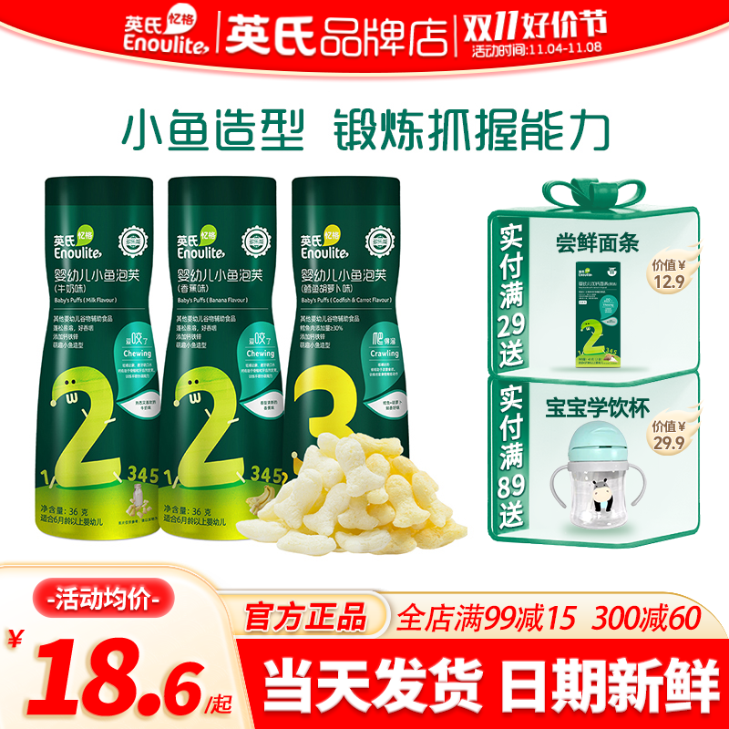 英氏小鱼泡芙婴儿星星泡芙宝宝零食添加英式小泡芙条官方旗舰零食使用感如何?