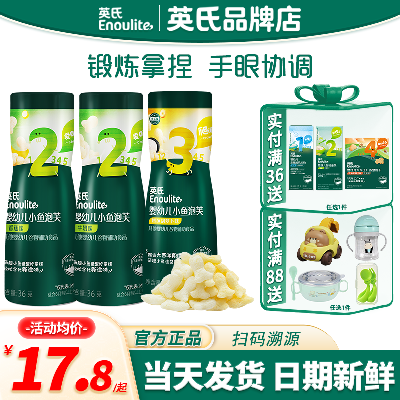 英氏泡芙婴儿零食入口易化