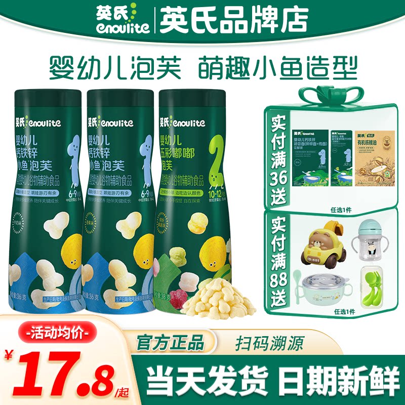 英氏泡芙婴儿手指泡芙条宝宝零食英式小鱼泡芙球旗舰儿童小零食