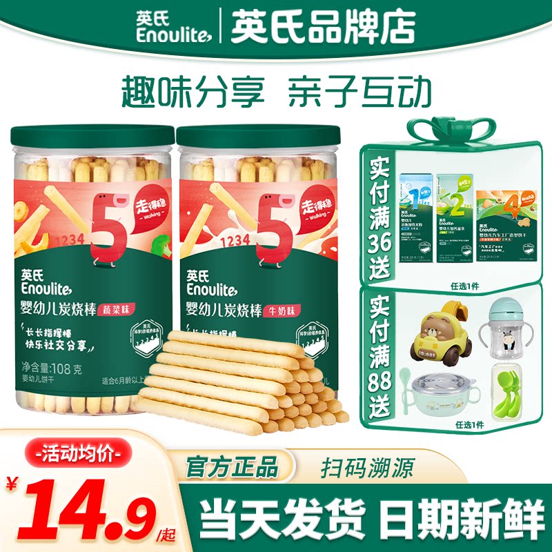 英氏炭烧棒婴儿手指磨牙饼干儿童零食英式炭烧棒旗舰宝宝饼干辅食