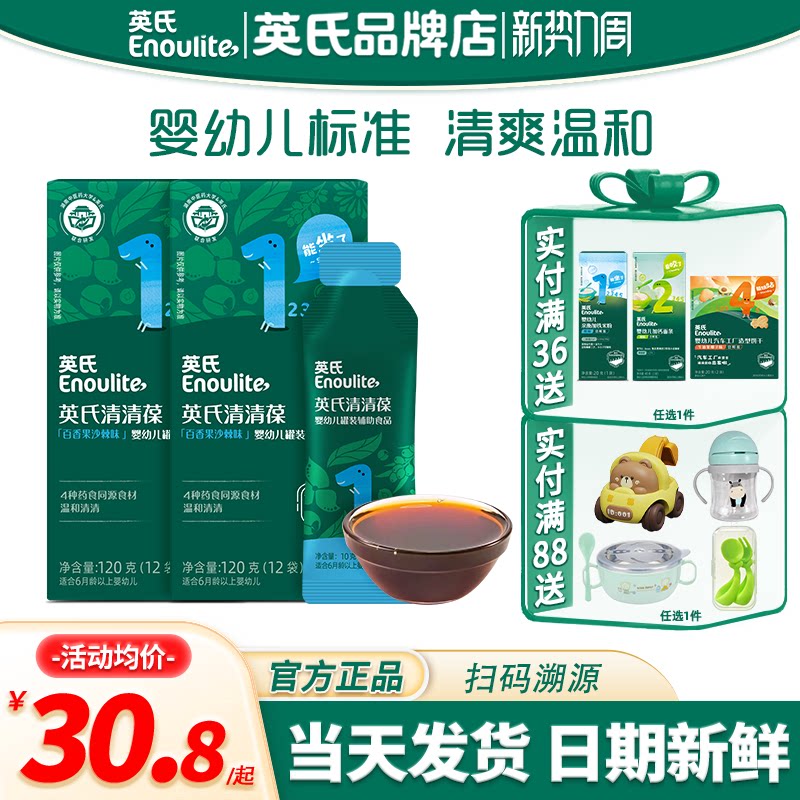 英氏清清葆奶粉伴侣清清宝婴儿清清宝儿童英式清清葆宝宝辅食儿童