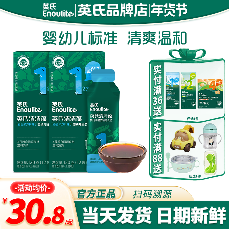 英氏清清葆奶粉伴侣清清宝婴儿清火宝儿童英式清清葆宝宝辅食儿童