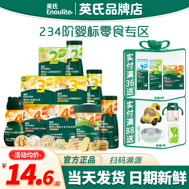 英氏婴儿零食泡芙饼干