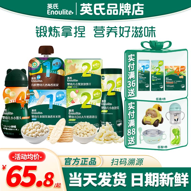 英氏宝宝零食组合大礼包