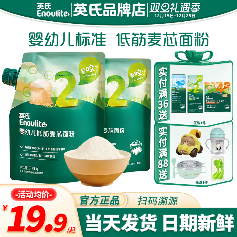 英氏低筋面粉烘焙家用蛋糕面粉包装英式低筋面粉辅食宝宝婴儿面粉