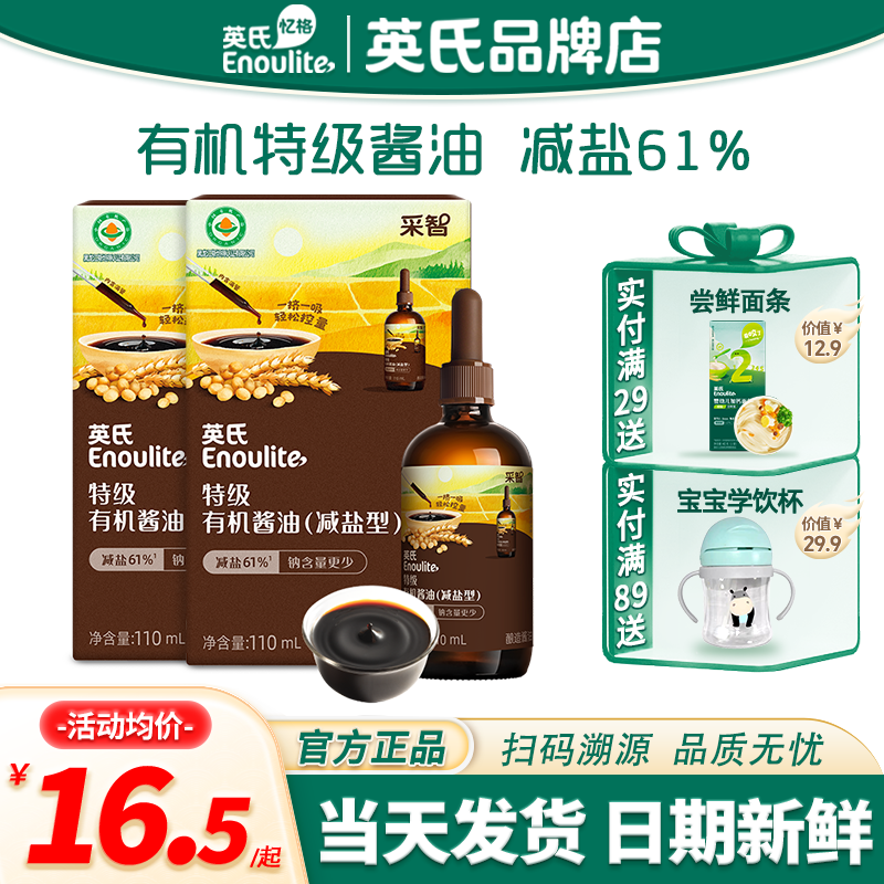 英氏有机酱油0添加特级调味料