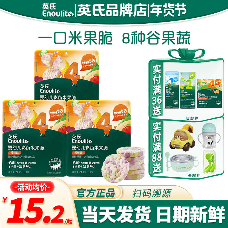 英氏婴幼儿小零食饼干彩蔬米果脆添加宝宝米饼英式饼干儿童零食
