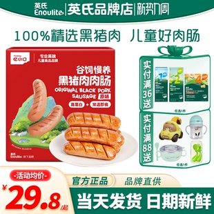 英氏忆小口肉肠开袋即食纯黑猪肉烤英式 肉肠亿小口儿童火腿肠零食