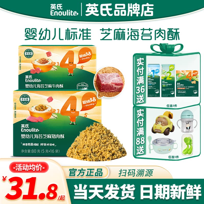 英氏海苔肉酥拌饭料儿童猪牛肉蓬松小包装宝宝英式肉蓬松婴儿辅食
