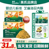 英氏海苔肉酥拌饭料儿童猪牛肉蓬松小包装 肉蓬松婴儿辅食 宝宝英式