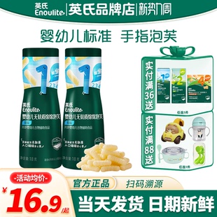 英氏泡芙条小零食手指泡芙婴儿6个月宝宝辅食英式 泡芙棒儿童零食