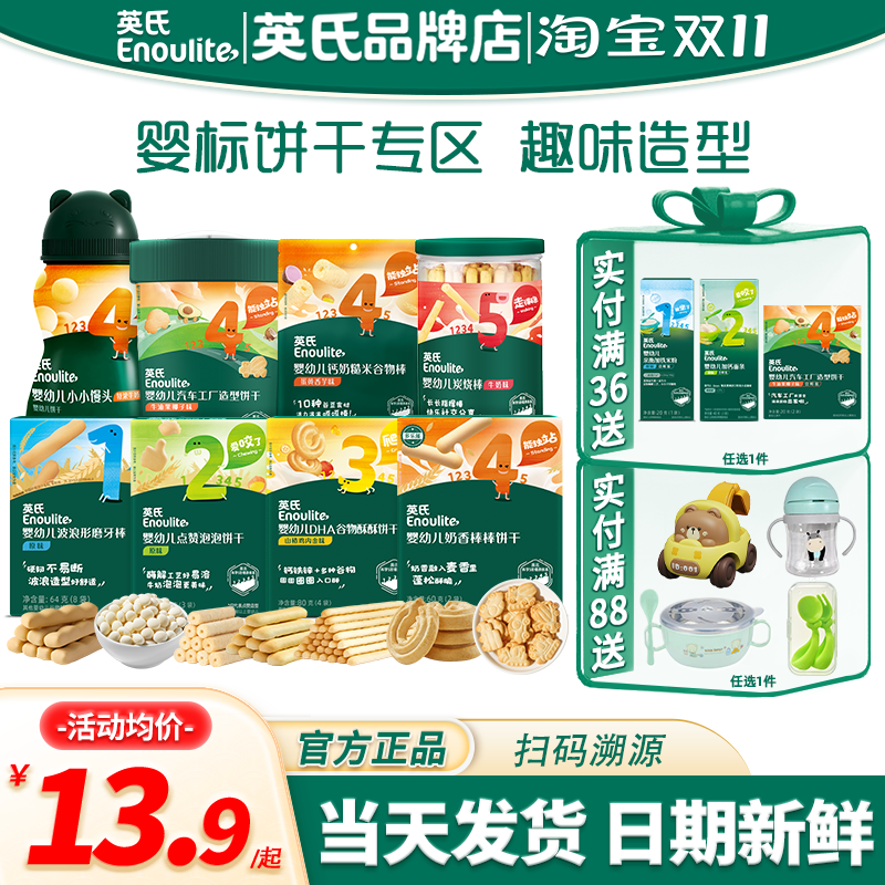 英氏磨牙棒牛奶味婴儿手指饼干儿童炭烧棒英式小馒头旗舰宝宝零食