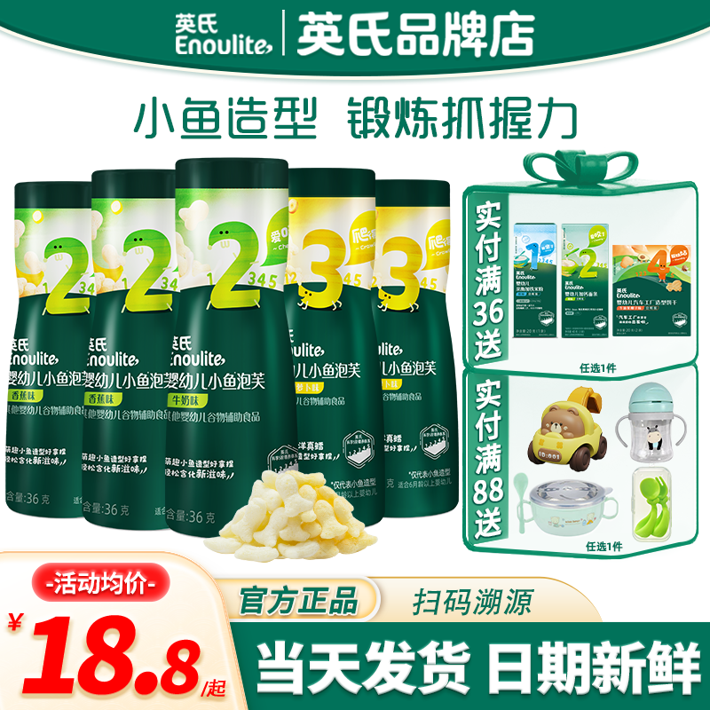 英氏泡芙星星手指泡芙条宝宝零食添加英式婴儿小鱼泡芙旗舰儿童