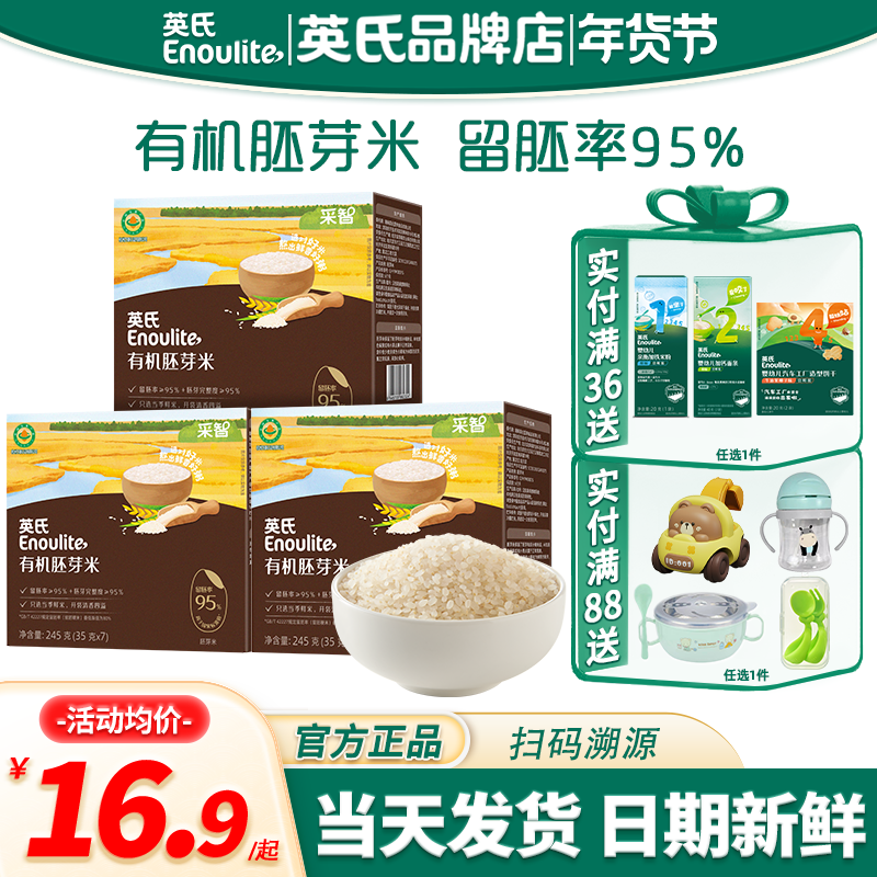 英氏胚芽米大米谷物营养粥煮米糊粥英式胚芽米送宝宝婴儿专用辅食,婴童食品,宝宝米/宝宝粥,淘宝优惠券,粉丝福利购,淘宝优惠卷