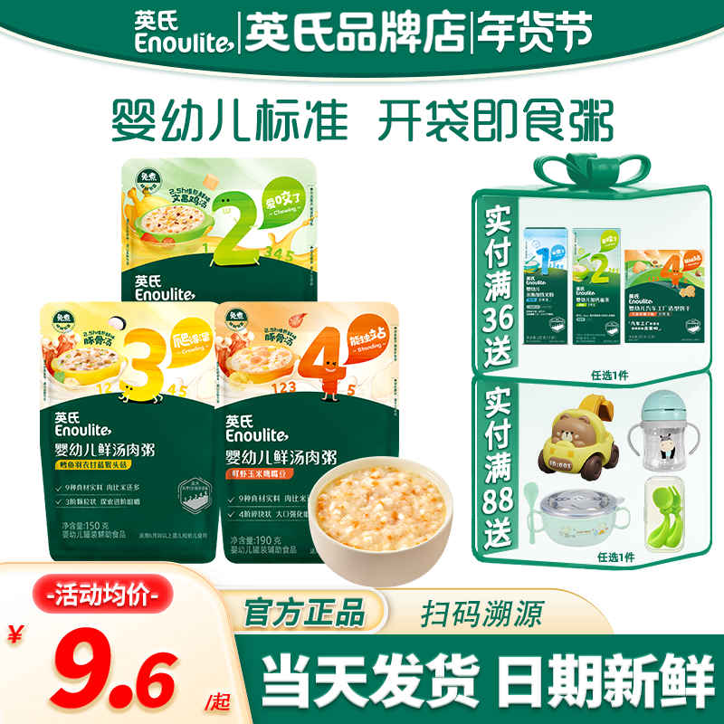 英氏鲜汤肉粥即食粥宝宝营养辅食粥婴儿米糊粉快冲英式速食粥儿童