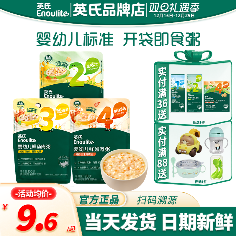 英氏鲜汤肉粥婴儿辅食粥即食