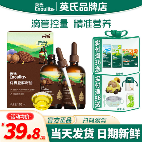 英氏有机亚麻籽油食用油