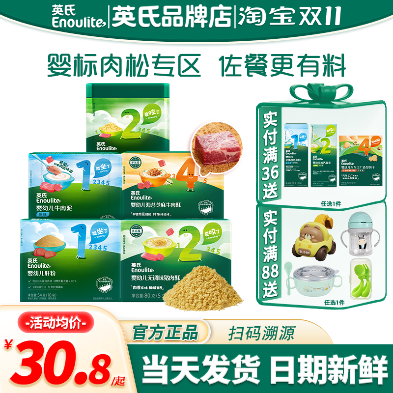 英氏肉松儿童猪肝粉婴儿辅食宝宝海苔猪牛肉泥酥英式肉松调味拌饭