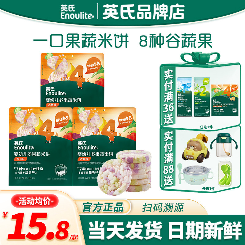 英氏婴幼儿小零食饼干多果蔬米饼添加宝宝米饼英式饼干儿童零食