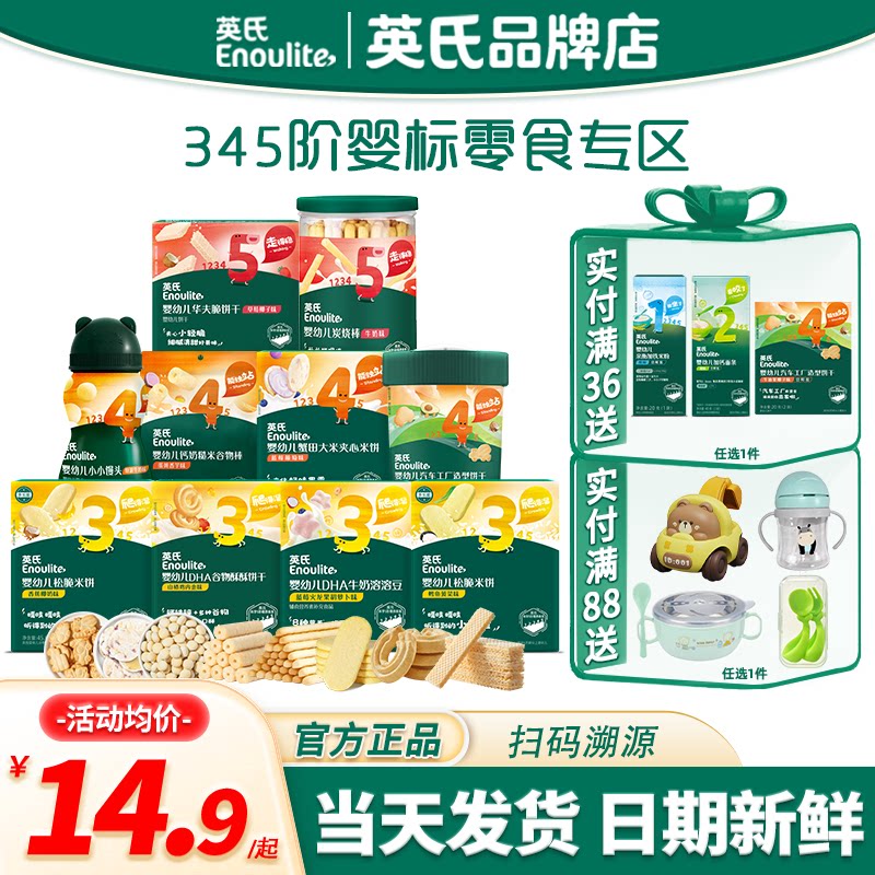 英氏零食手指饼干婴儿小馒头宝宝磨牙饼干英式米饼儿童谷物炭烧棒