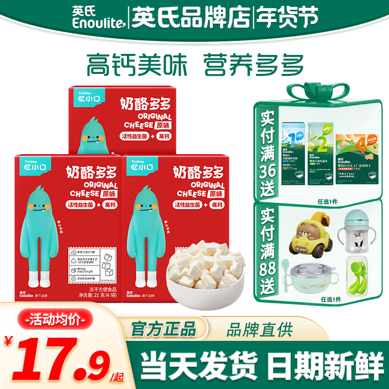 英氏忆小口奶酪块多益生菌儿童溶溶豆零食英式旗舰送宝宝婴儿辅食,婴童食品,溶溶豆,淘宝优惠券,粉丝福利购,淘宝优惠卷