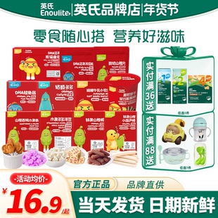 英氏忆小口山楂棒海苔奶酪溶豆手指饼干英式鳕鱼肠送宝宝婴儿零食