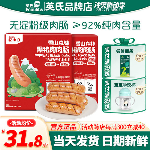 英氏忆小口肉肠儿童零食