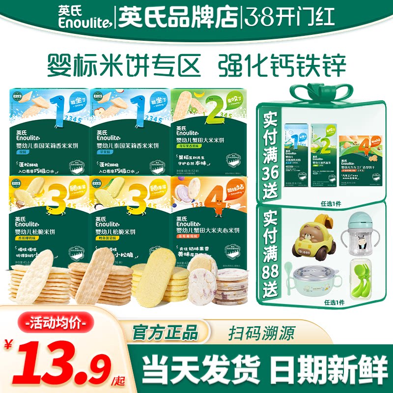 英氏米饼原味1234段蟹田松脆米饼干英式米饼婴幼儿小零食宝宝饼干