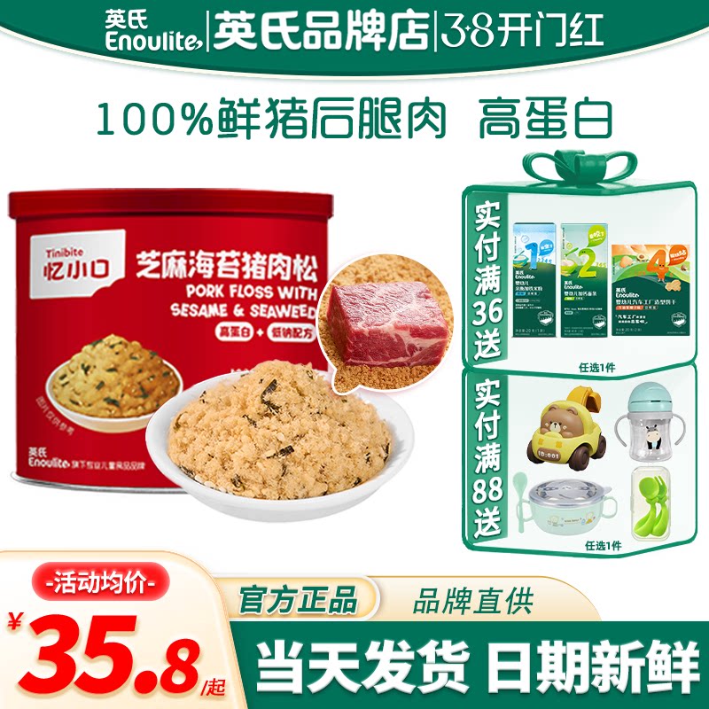 忆小口英氏肉松芝麻海苔猪肉松儿童拌饭料英式肉松送宝宝婴儿辅食