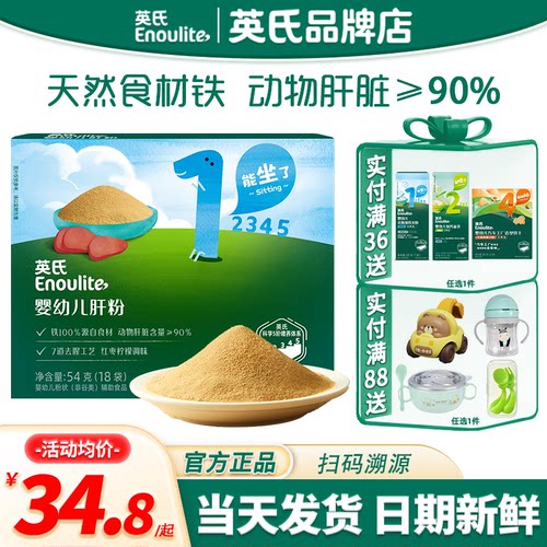 英氏猪肝粉宝宝辅食调味料