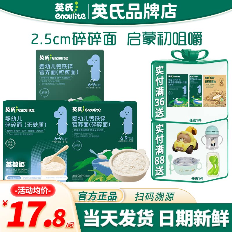 英氏碎碎面婴儿辅食粒粒面
