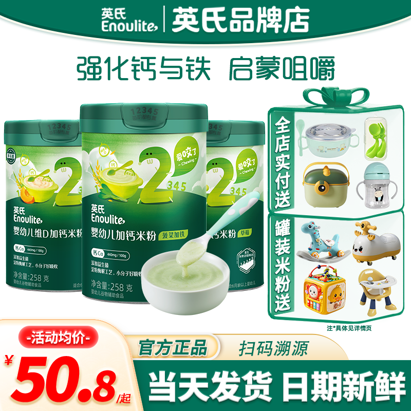 英氏米粉二段婴儿高铁米粉宝宝辅食英式米粉二阶旗舰儿童大米糊粉