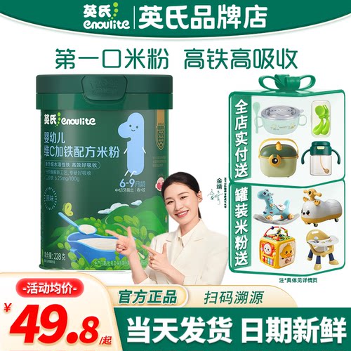 英氏高铁米粉婴儿辅食