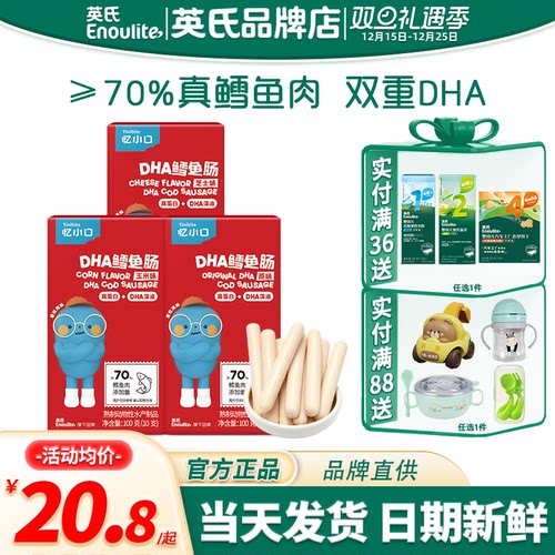 英氏深海鳕鱼肠儿童零食