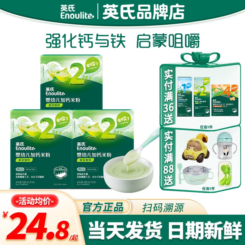 英氏米粉二段宝宝辅食婴儿高铁米粉英式米粉二阶段官方儿童米糊粉