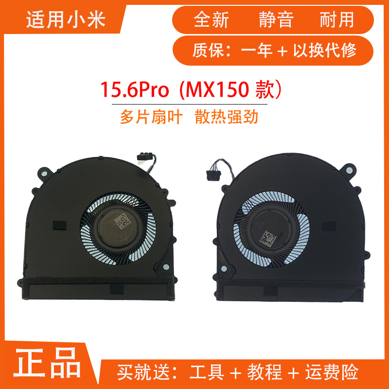 小米15.6Pro MX150 171501-02 GTX1050 1060ti CPU显卡散热风扇-封面