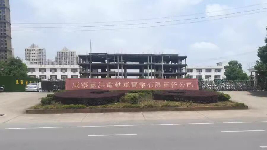 4月1日咸宁市实业公司不动产和动产网络拍卖公告