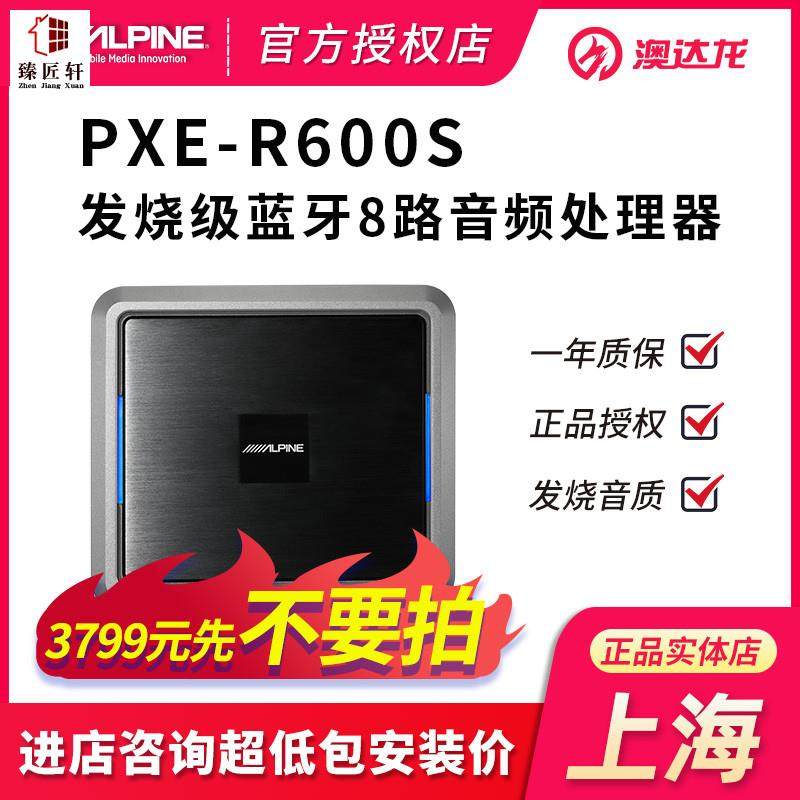 车载功放机处理器8路dsp调音汽车音响改装蓝牙播放器阿尔派R600S